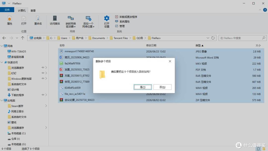 QQ接收缓存删除确认