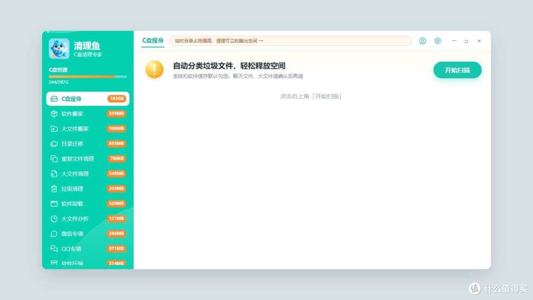 打开清理鱼