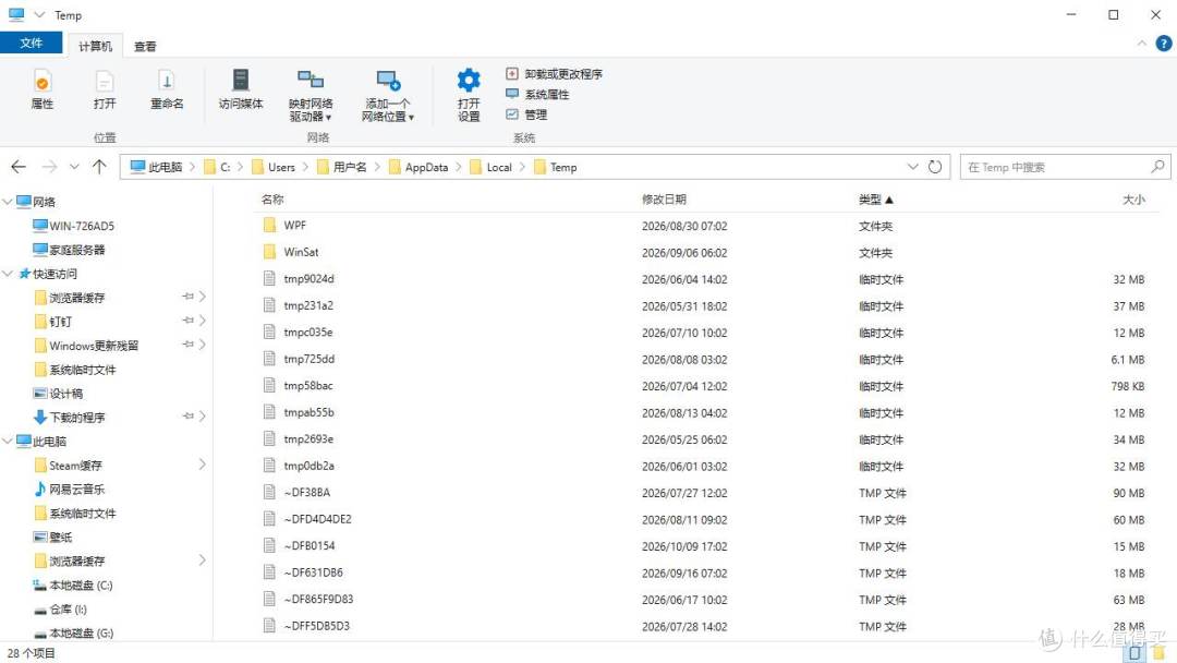 进入系统临时文件