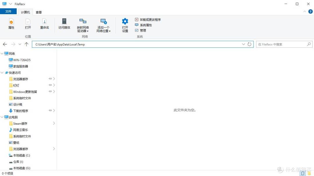 系统临时文件地址栏