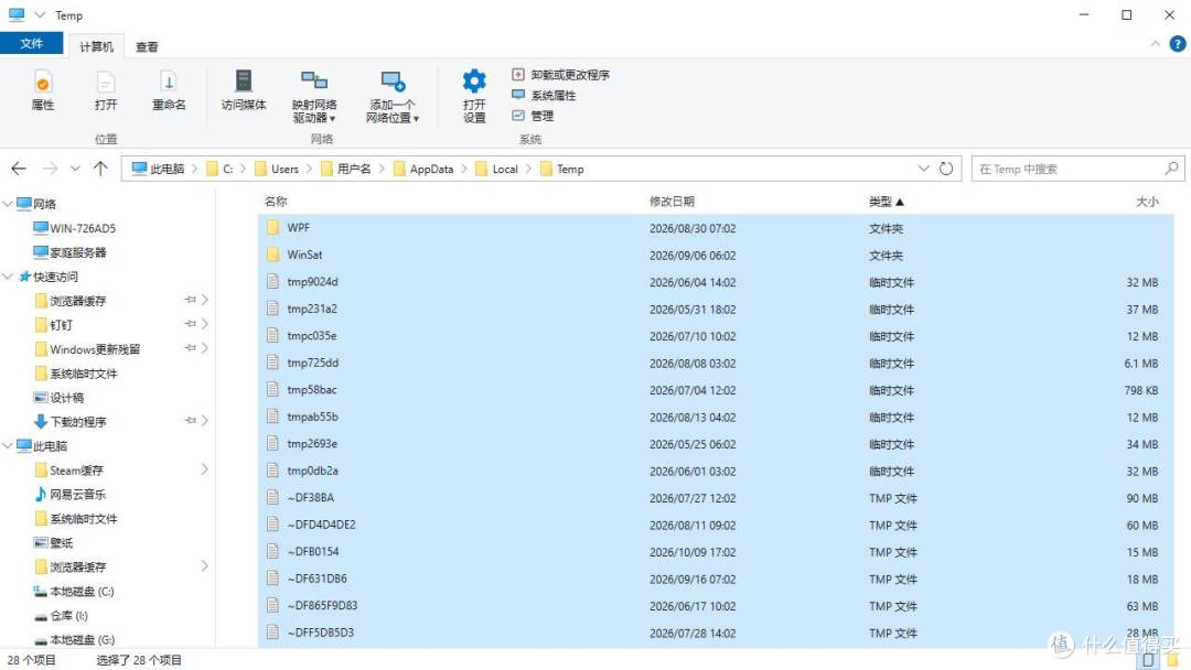 系统临时文件全选