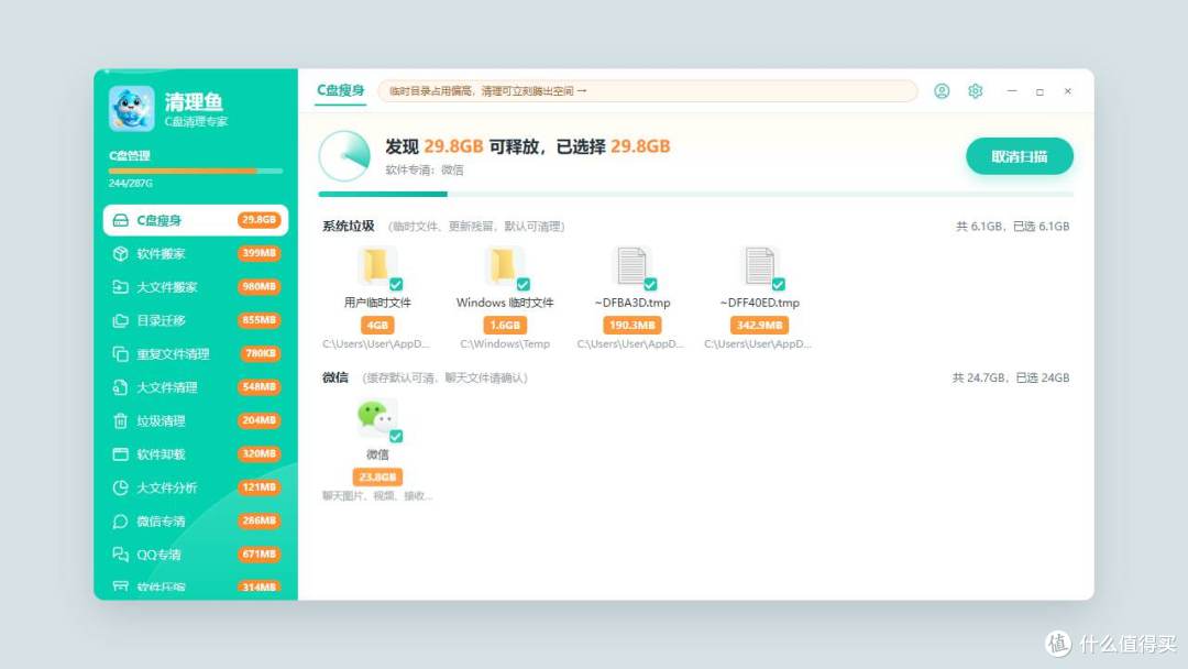 清理鱼正在扫描