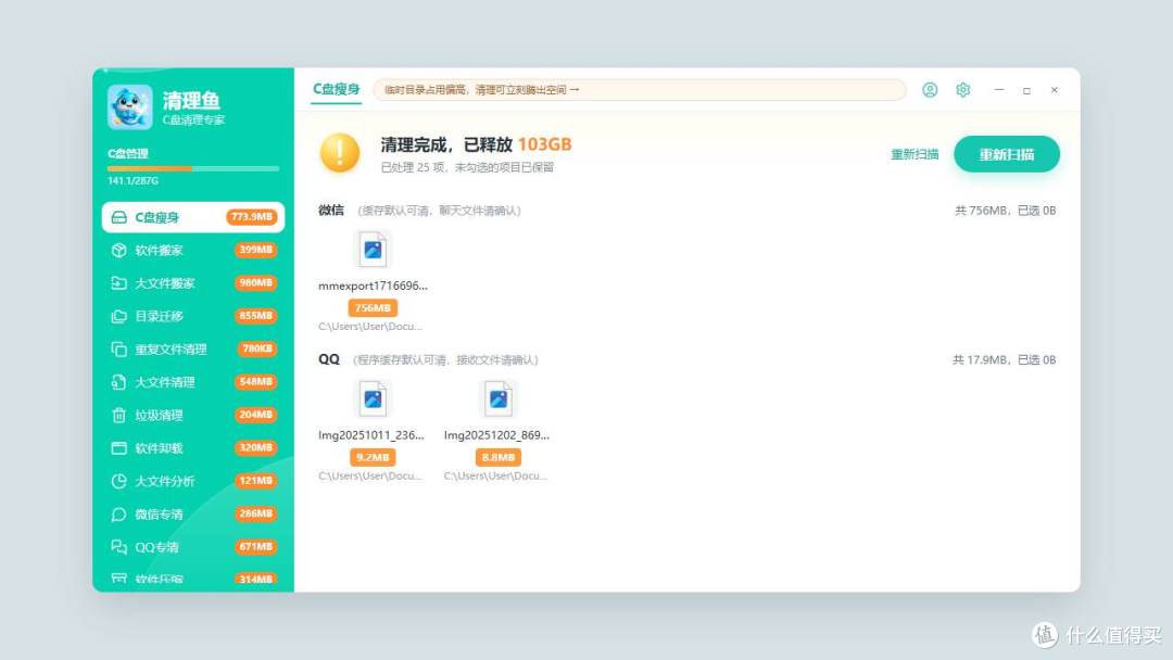清理鱼一键瘦身