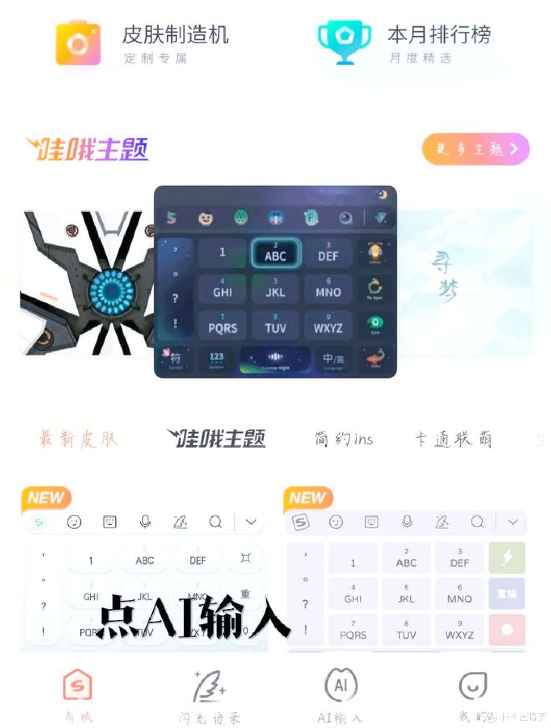 搜狗拼音输入法，打字真好用