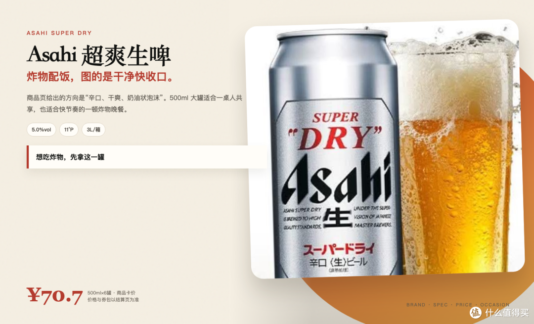 Asahi 超爽生啤：500ml×6、5.0%vol、11°P。