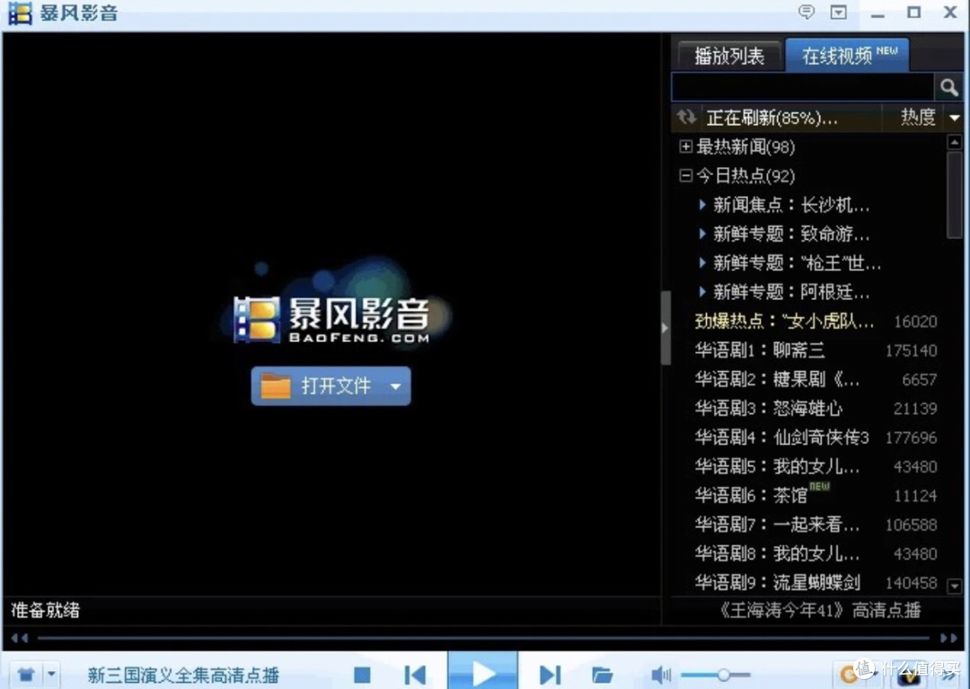 暴风影音:万能解码,和它替我扛住的老片子