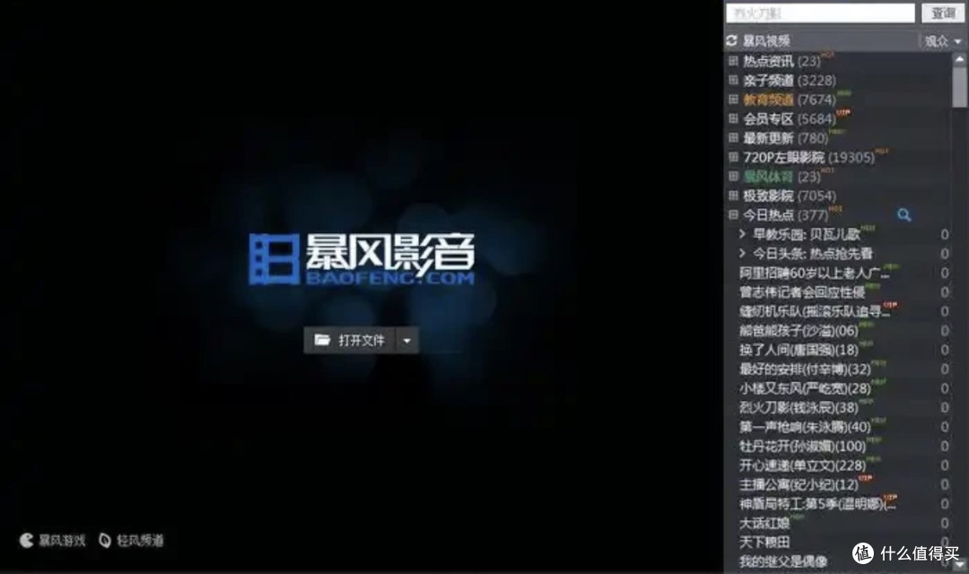暴风影音:万能解码,和它替我扛住的老片子