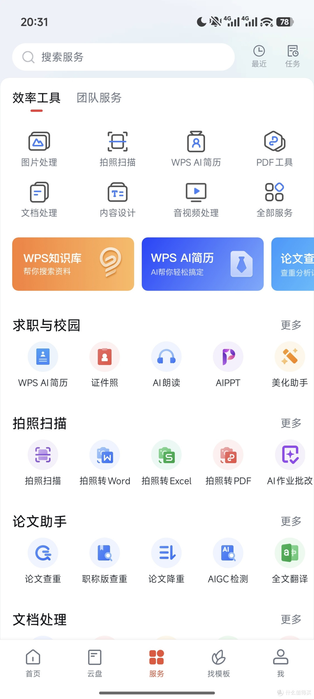 3款免费PDF编辑神器,去水印转Word功能实测