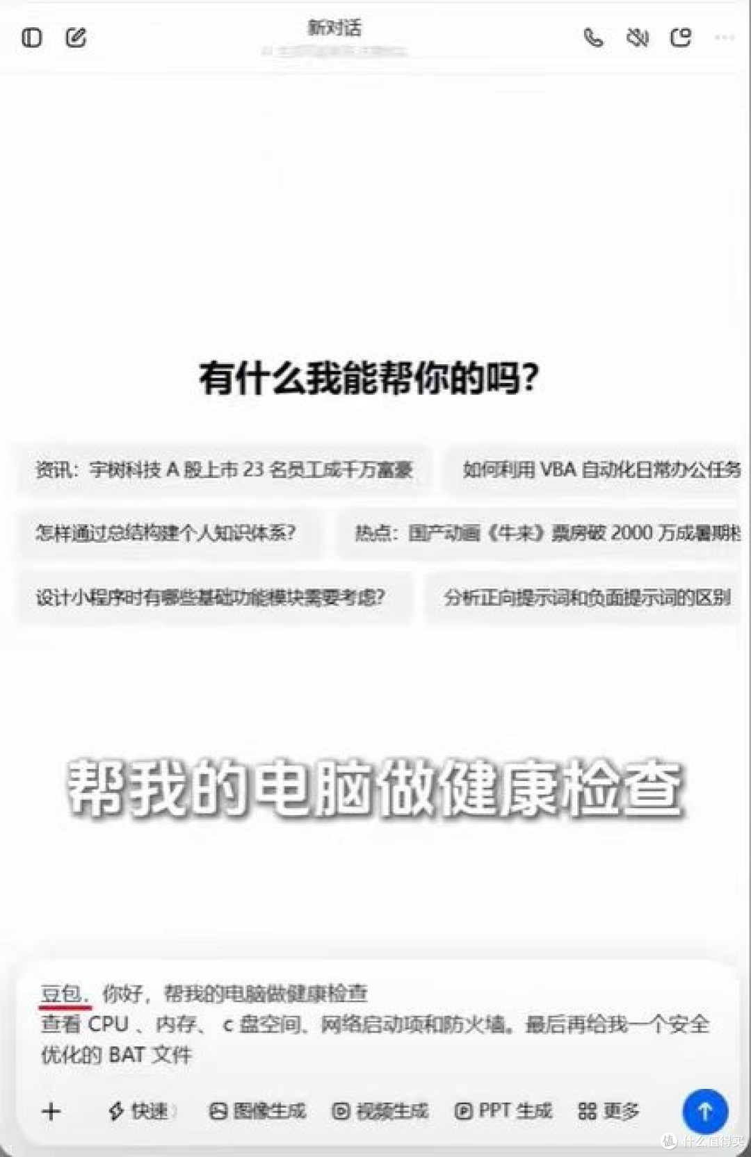 用豆包给老电脑做“AI体检”,C盘终于不红了