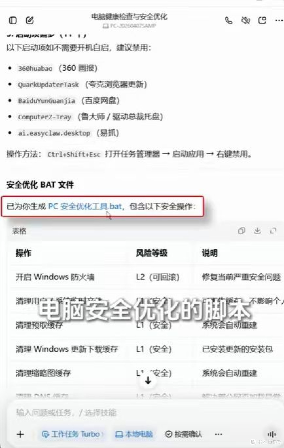 用豆包给老电脑做“AI体检”,C盘终于不红了