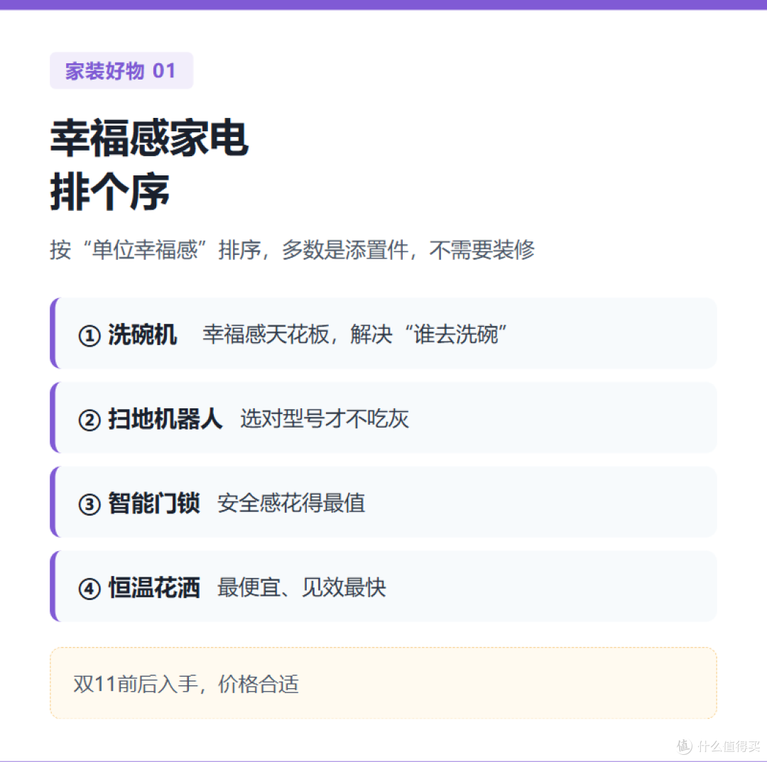 提升幸福感的家电清单 买对这几件家里每天都爽