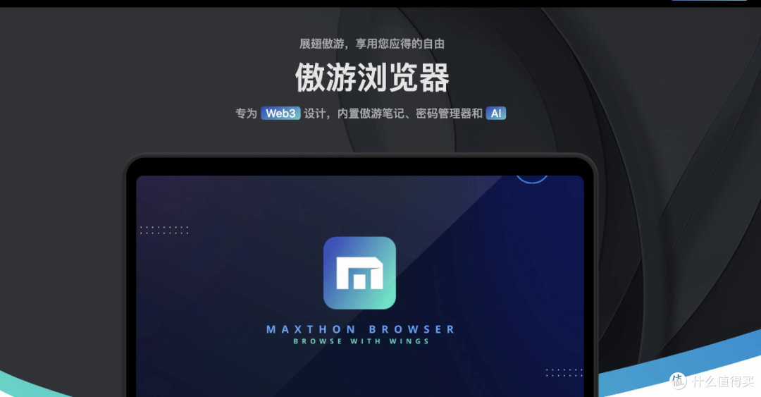 傲游浏览器:国产双核的“第一张书签”,和它没能等到的未来