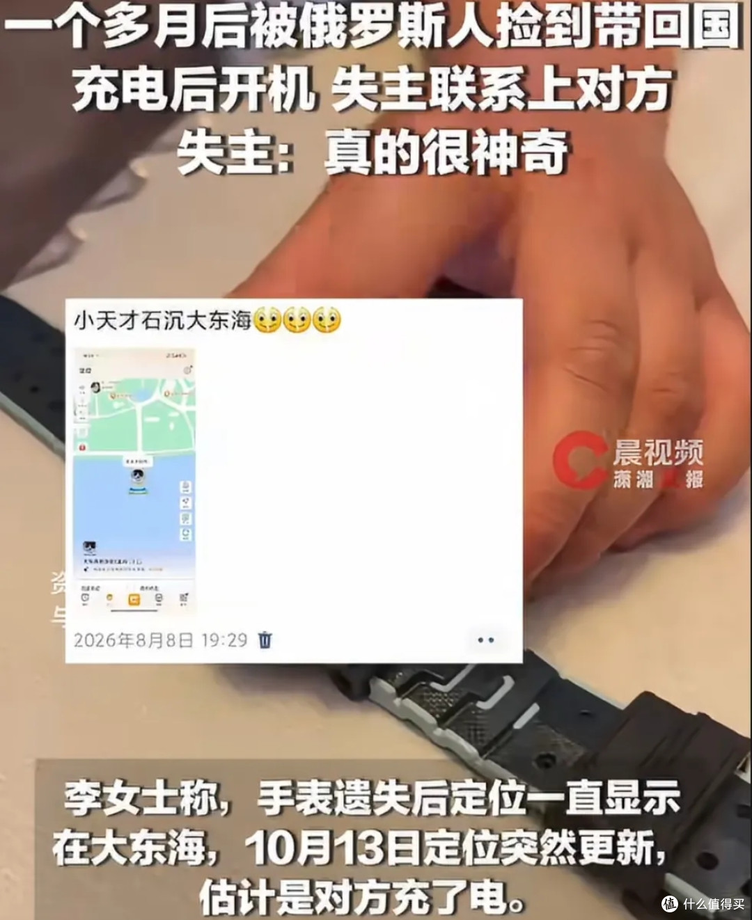 孩子的手表掉进海里,妈妈以为没了,66天后定位跳到了俄罗斯