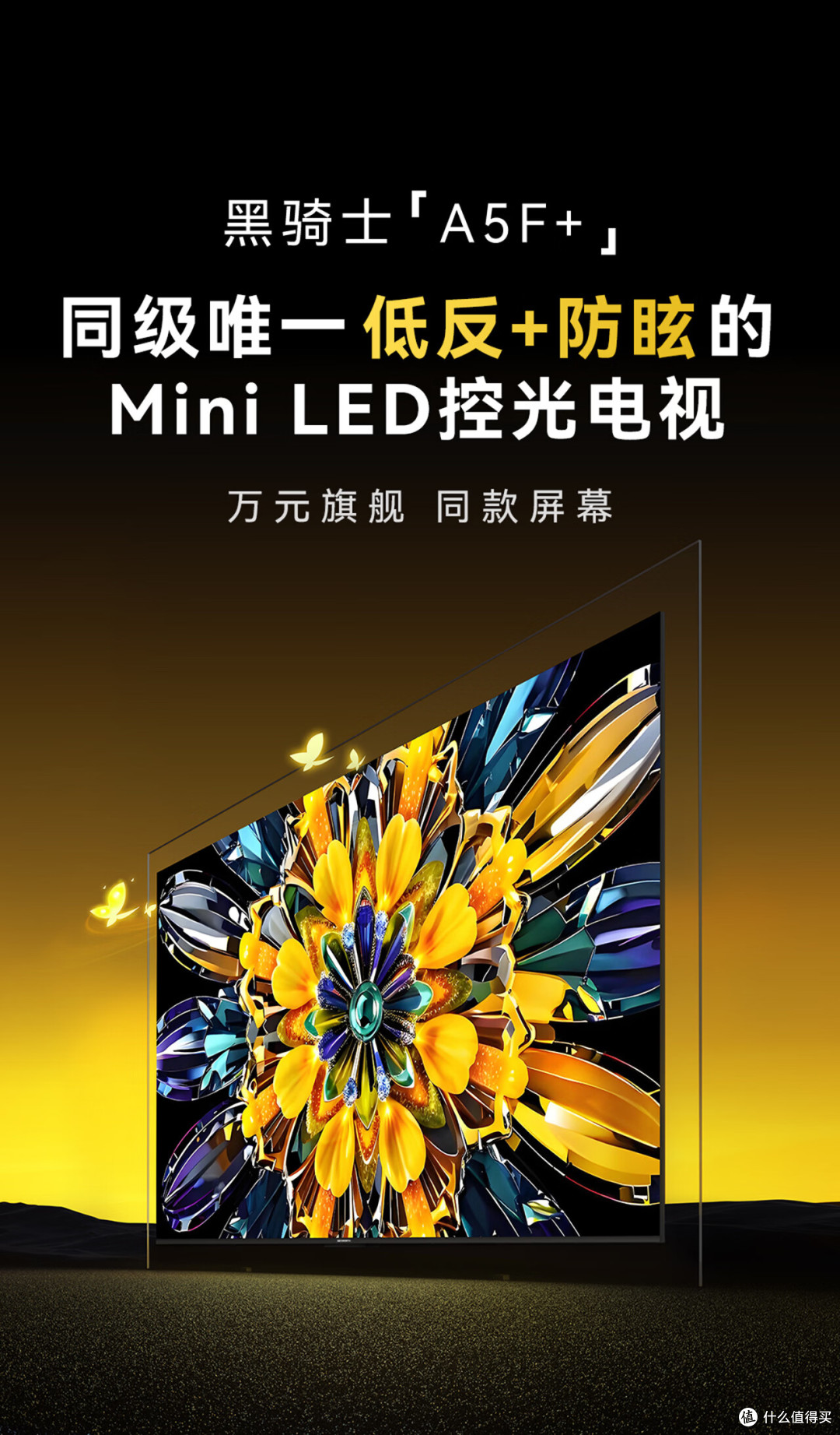 别再为用不上的参数买单！55英寸电视挑选，认准这6点！