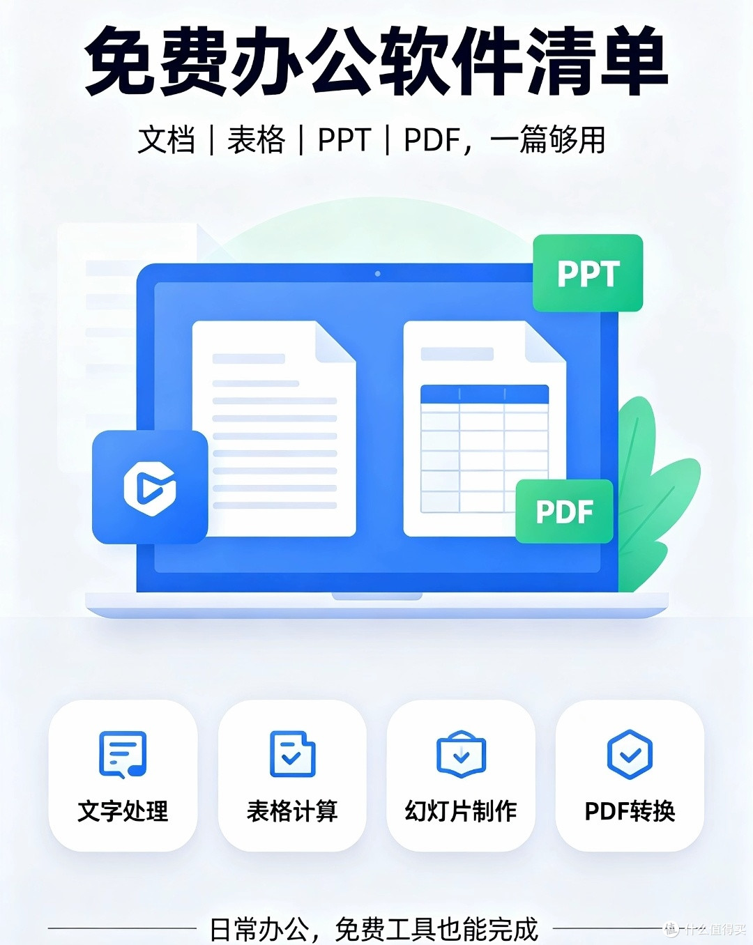 文档处理神器,告别付费办公软件