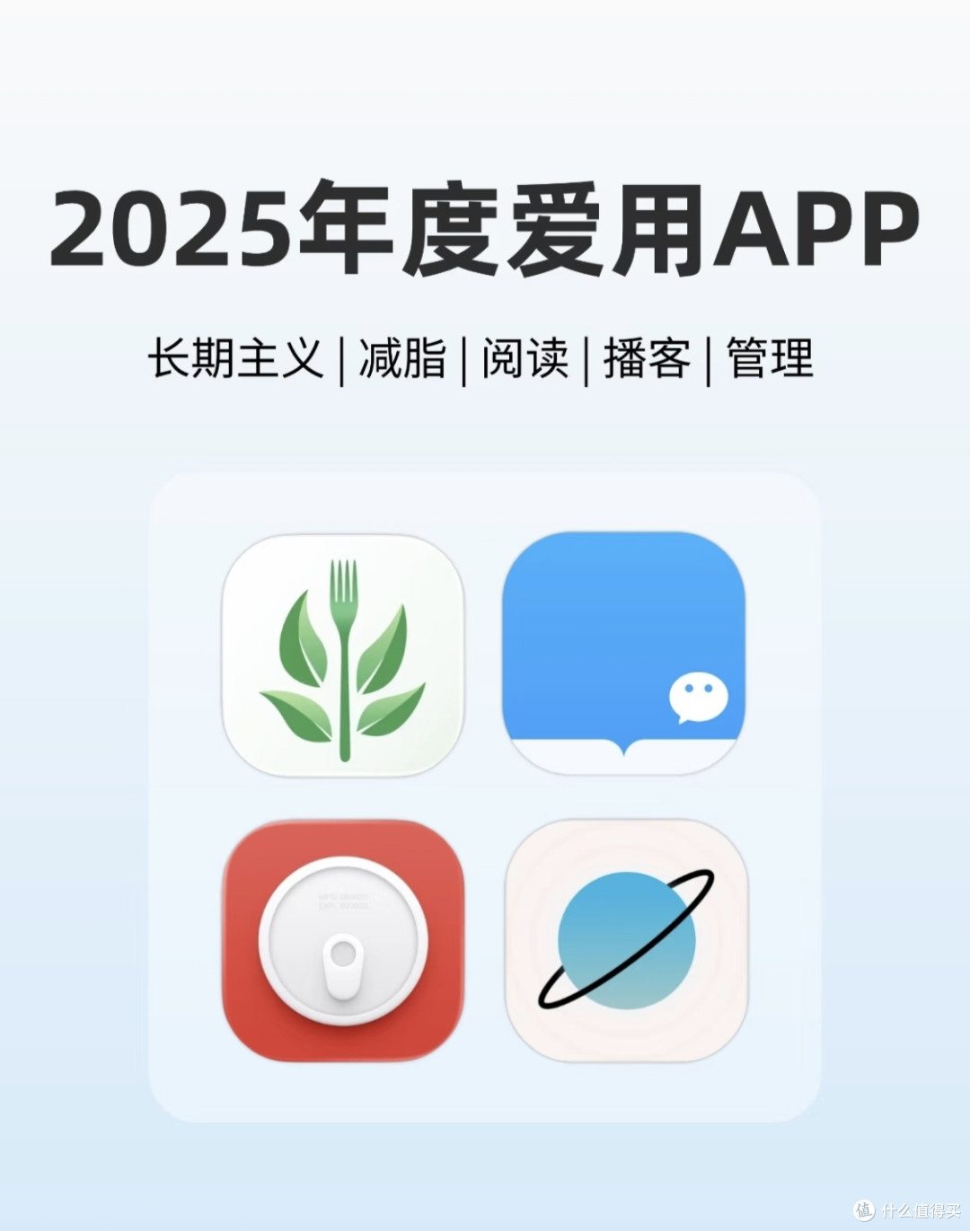 长期主义,我的2025年度无广爱用APP