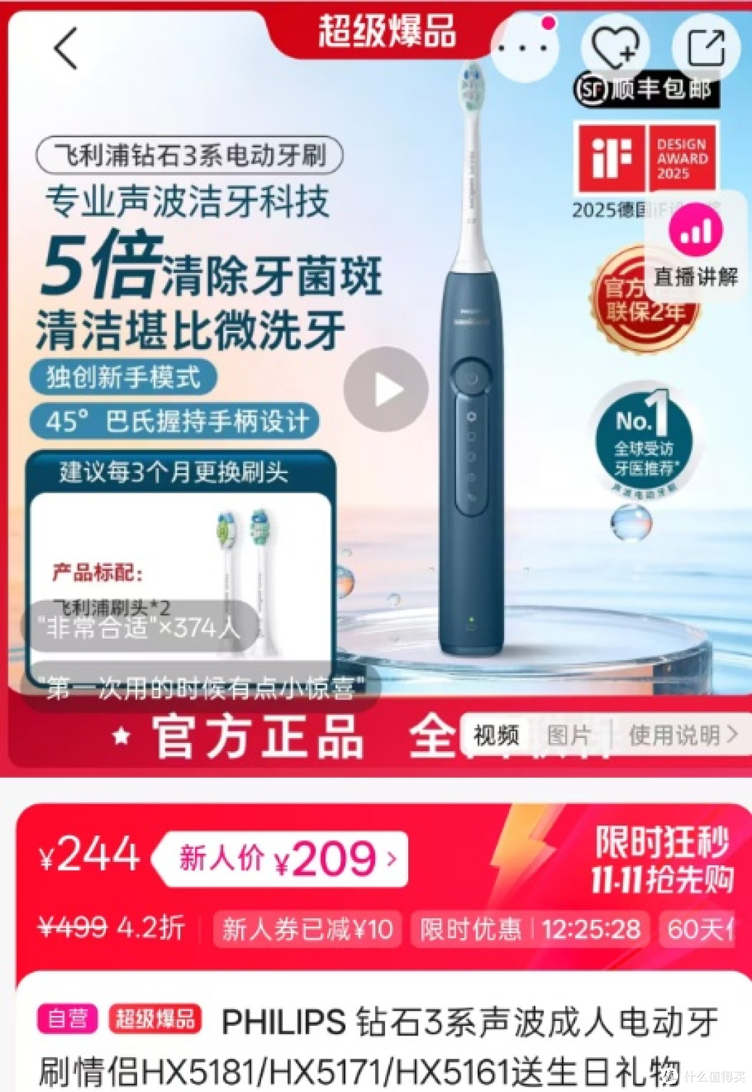 在唯品会209元入手飞利浦电动牙刷,说说真实体验