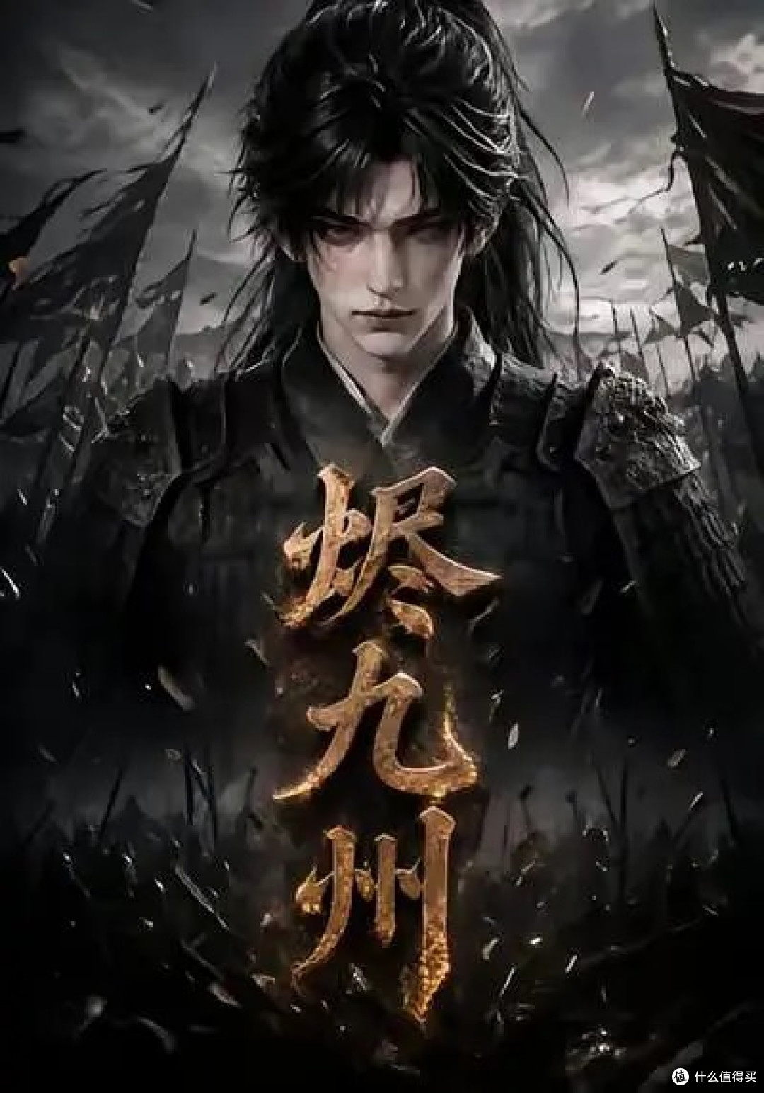 AI短剧《烬九州》被官方点名 :两千多集不靠恋爱,我熬夜追了