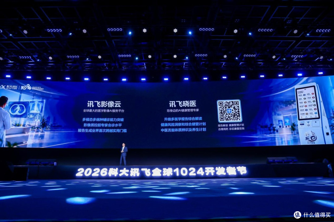 端云一体!讯飞星火X2.6大模型正式发布