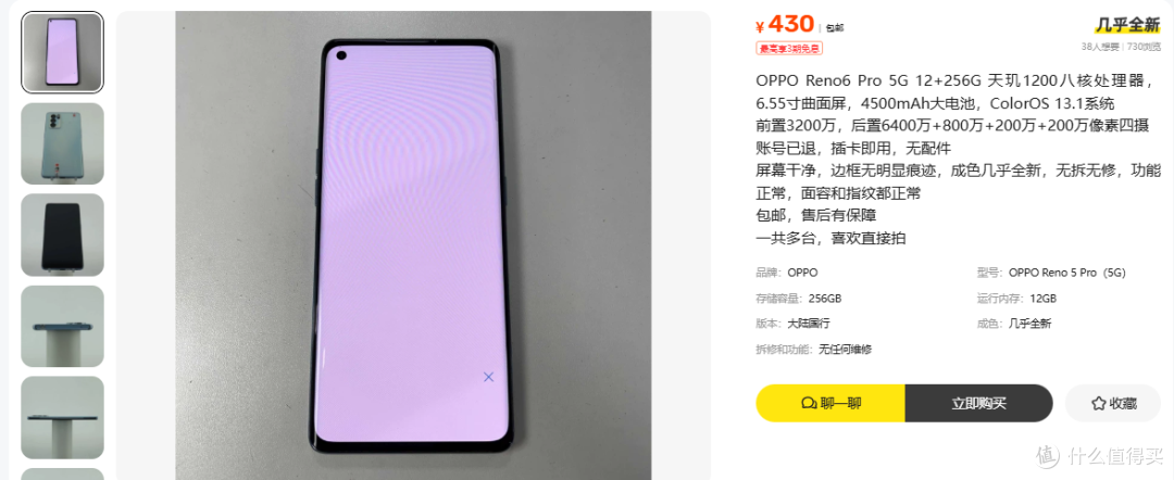 Reno6Pro+卖430元 回收420参数对不上