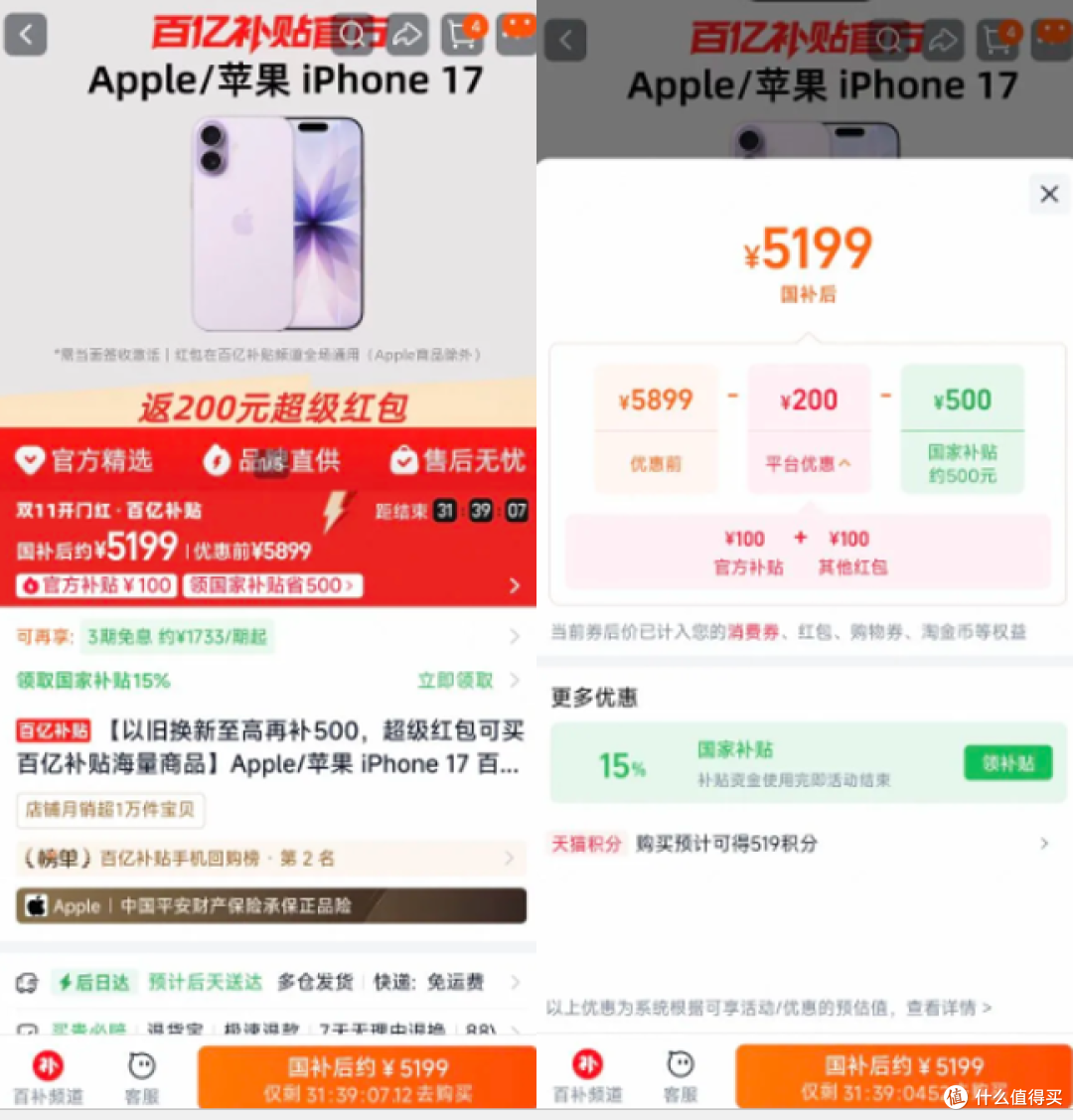 今日必买手机！iPhone 17到手4999！