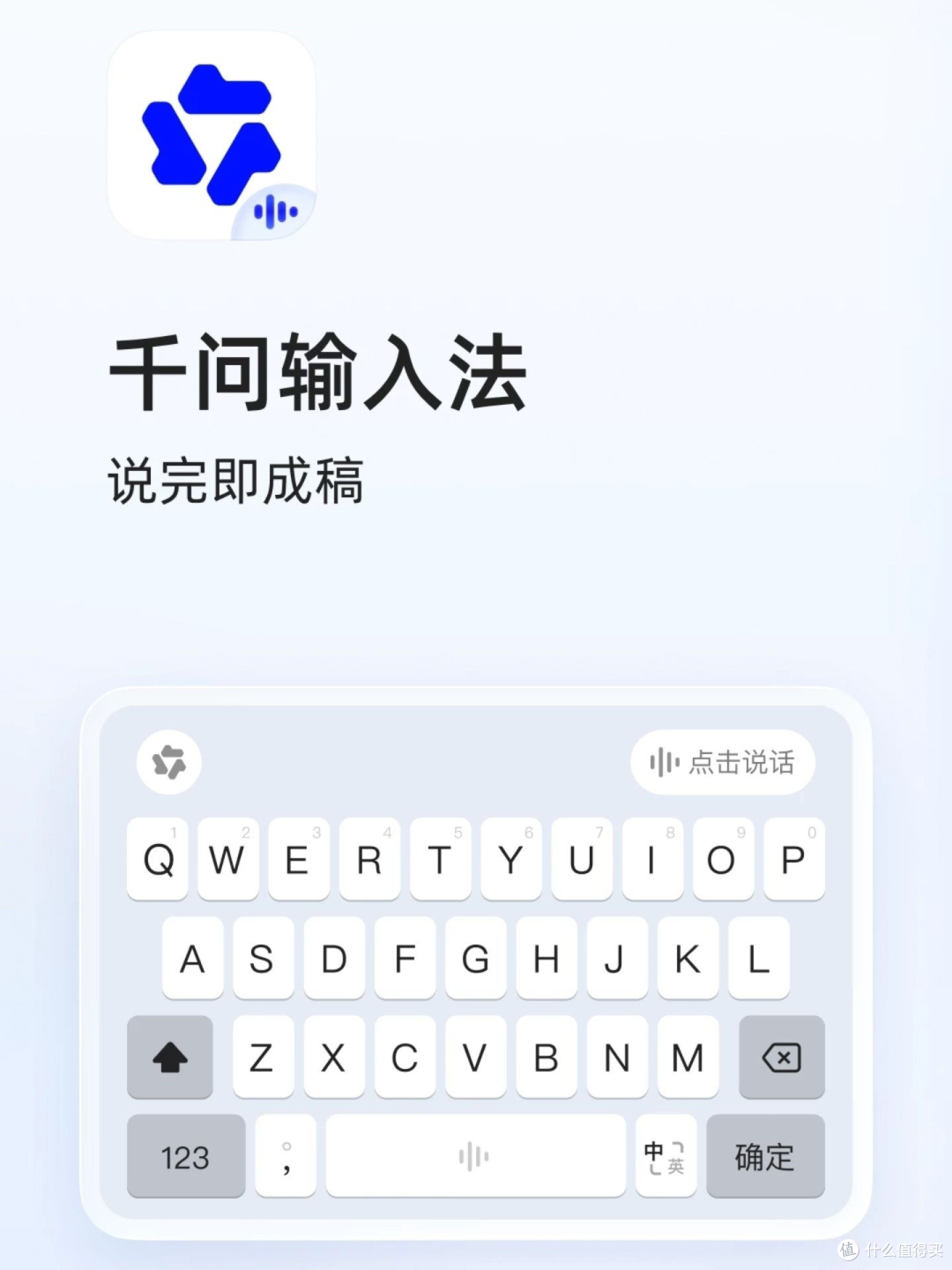 打字党的新搭子?千问输入法实测,说完即成稿