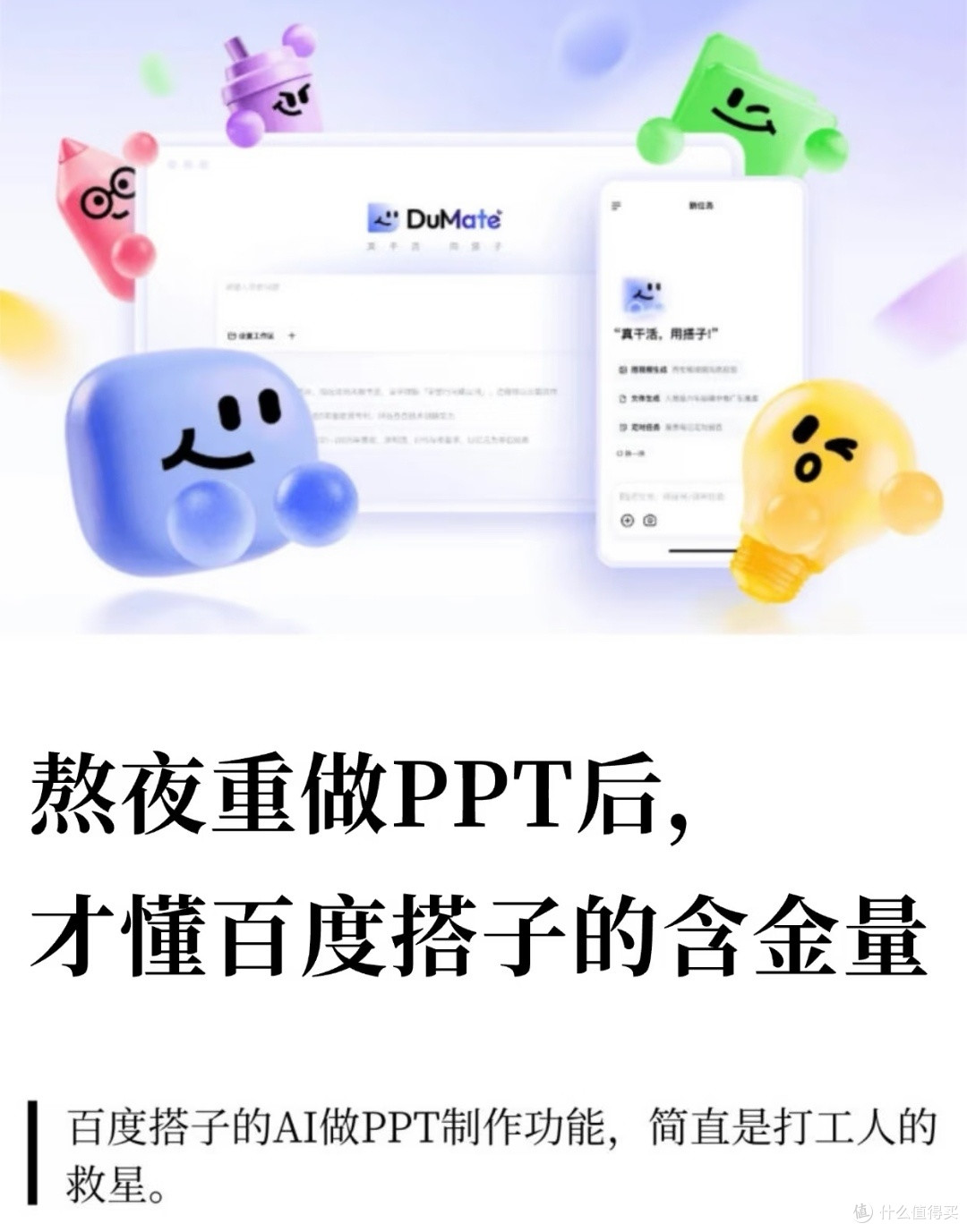 职场办公效率神器!百度搭子搞定报告PPT,告别加班内耗
