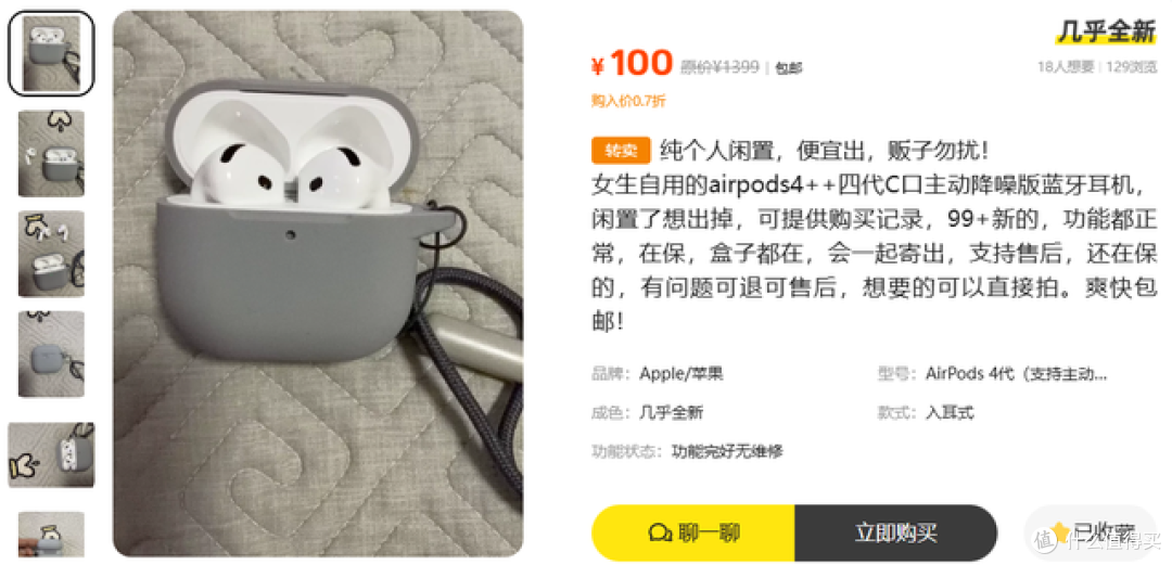 二手鱼塘惊现女生一手AirPods4！原价1399现在100，踩坑还是漏？