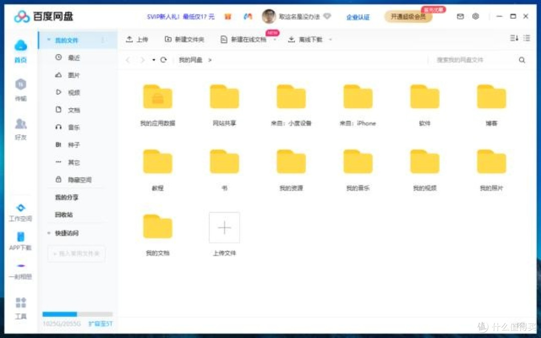 装机清单里的百度网盘,我为什么只把它当“备用盘”