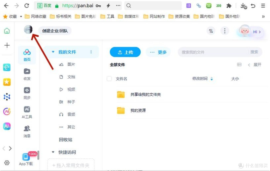 装机清单里的百度网盘,我为什么只把它当“备用盘”
