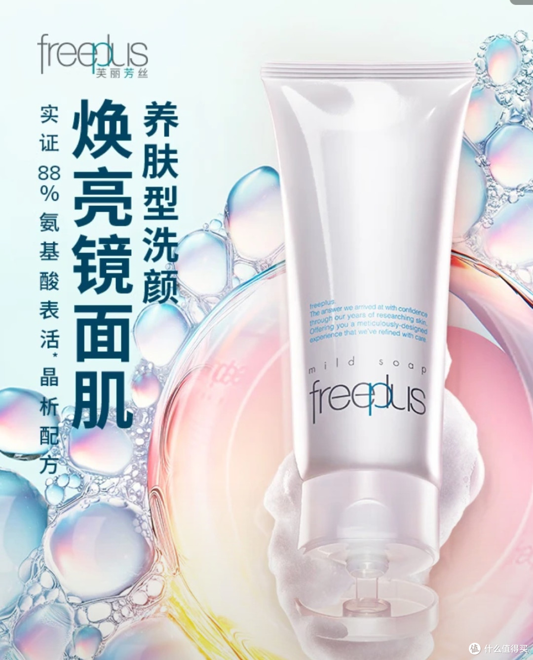 芙丽芳丝氨基酸洁面实测反馈
