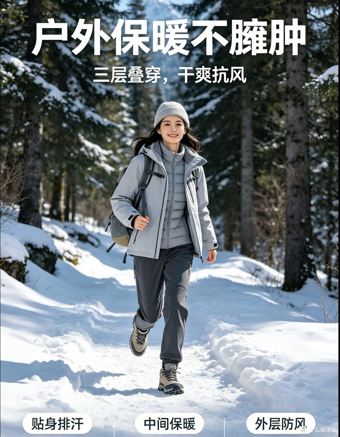秋冬户外三层叠穿保暖指南