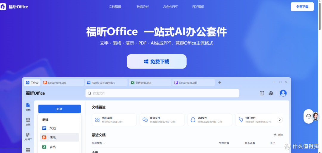 福昕安装