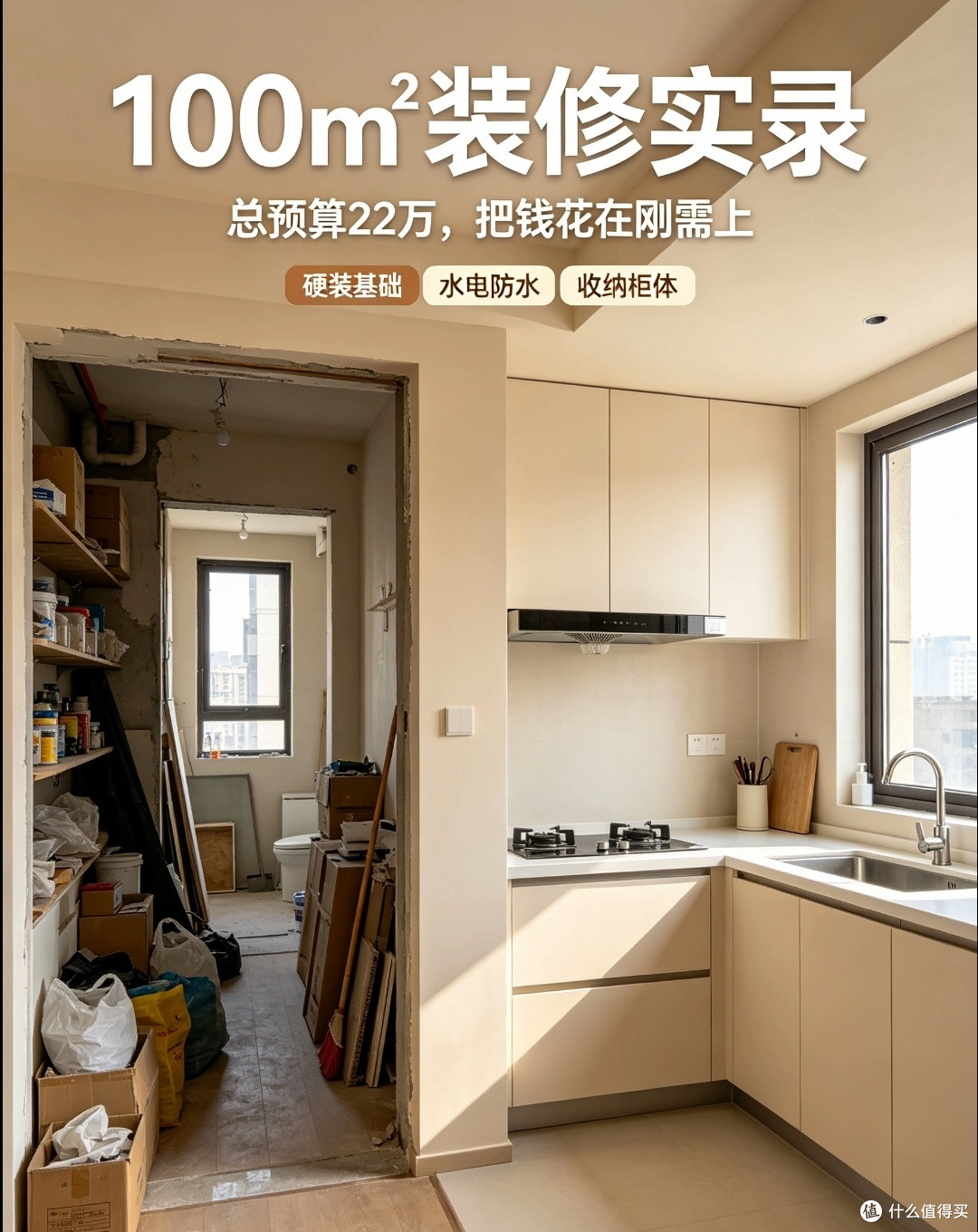 百平毛坯自装二十二万实录