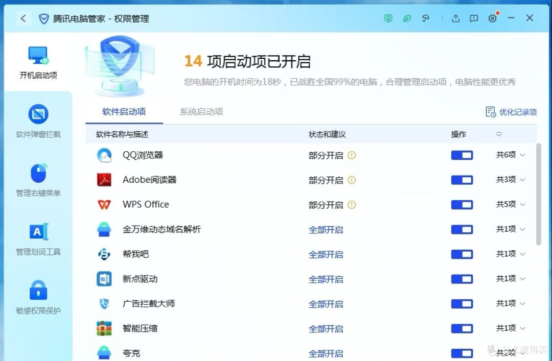 腾讯电脑管家:兼顾安全与软件管理的一体化电脑守护工具
