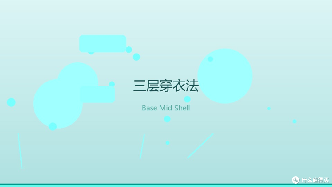 穿成「会走路的棉被」却还抖?户外保暖不臃肿,抓住这三层就够了