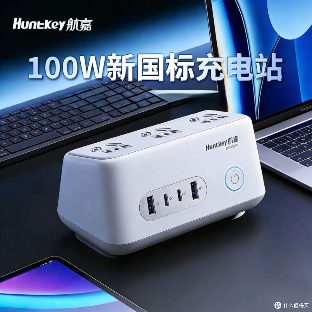 航嘉 充吧 高能W100 官方商品图（100W 氮化镓桌面充电站，3 组国标五孔 + 2C2A，GaN3 技术）