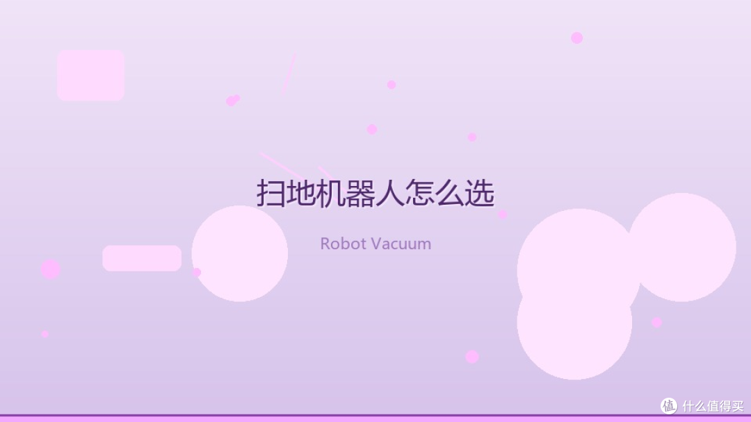 扫地机器人 + 洗地机怎么分工?周末才真的像休息
