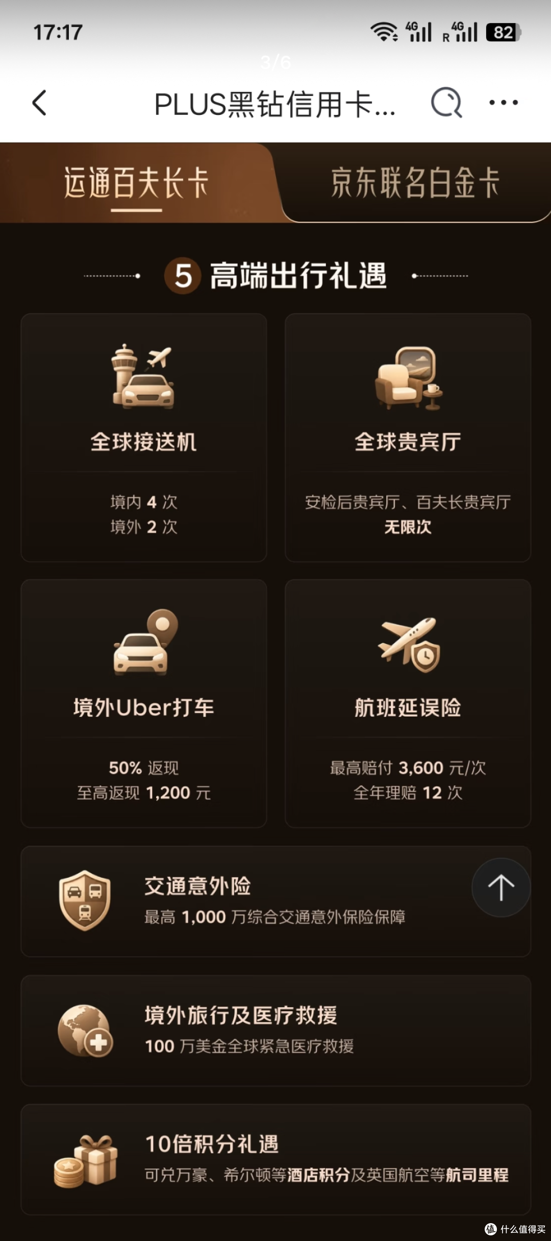 京东联名卡，6500元，买iPhone18pro max 512G