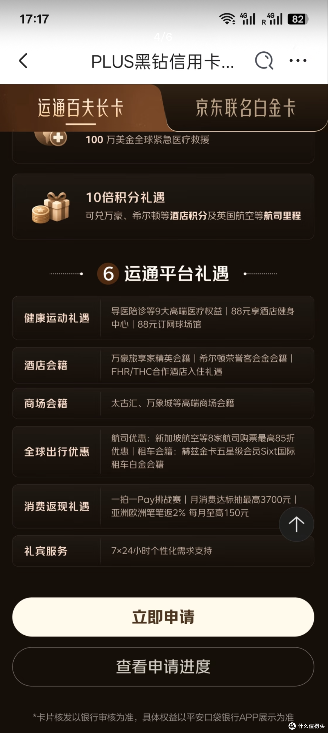 京东联名卡，6500元，买iPhone18pro max 512G