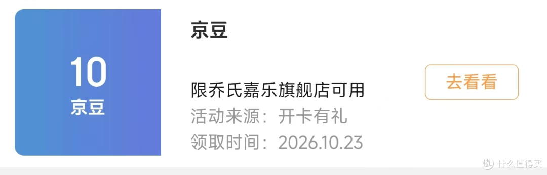 每日领京豆：10月23日 京东关注店铺领京豆