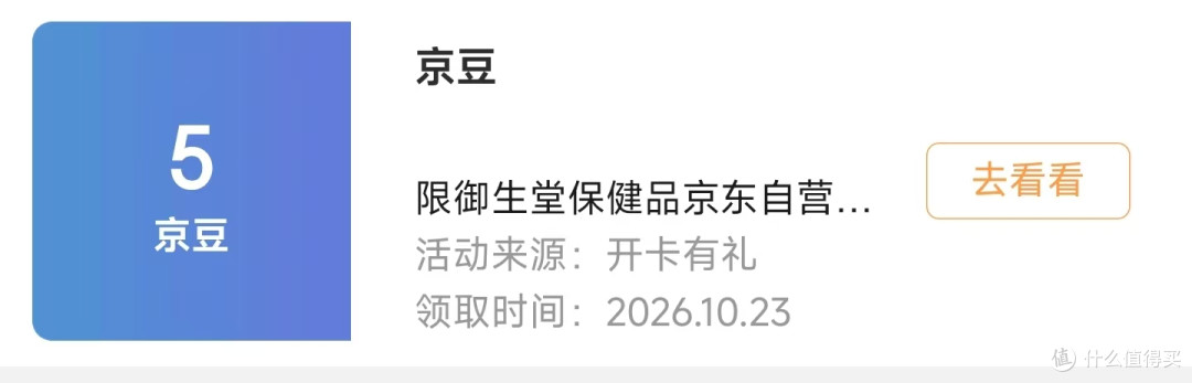 每日领京豆：10月23日 京东关注店铺领京豆