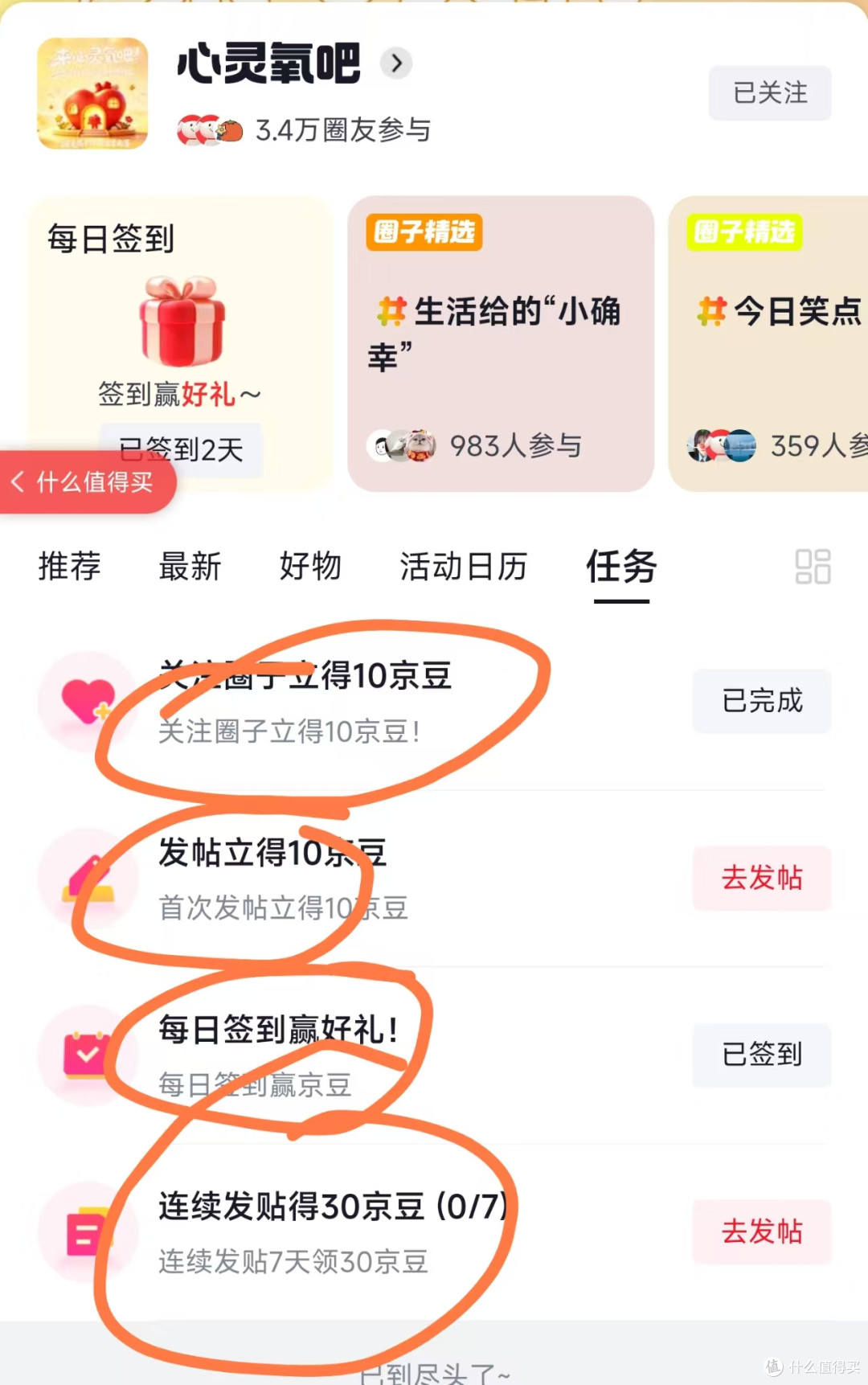 每日领京豆：10月23日 京东关注店铺领京豆