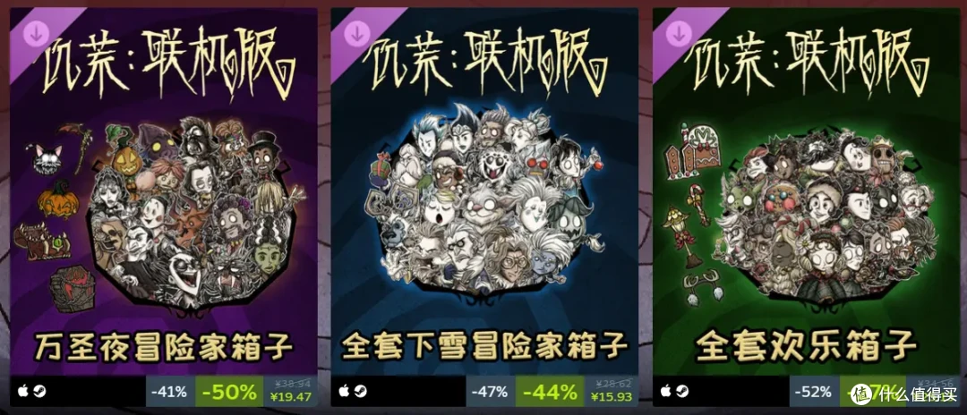《饥荒》系列开启特卖！游戏同捆+人物包+皮肤包开启折上折优惠