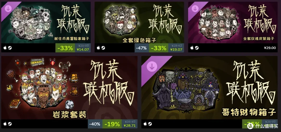 《饥荒》系列开启特卖！游戏同捆+人物包+皮肤包开启折上折优惠