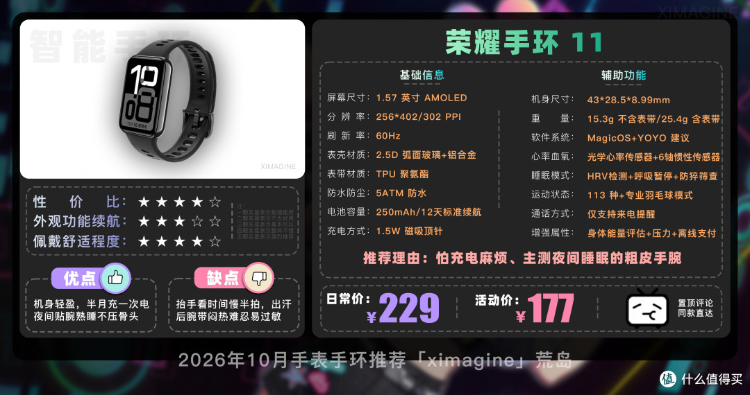 【26年10月智能手表手环推荐清单】教父级智能穿戴设备选购指南!