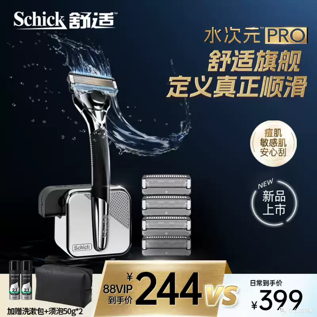 舒适水次元 PRO 手动剃须刀,敏感肌安心刮