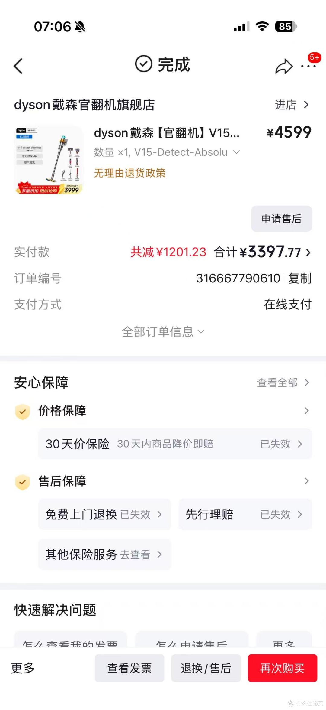 省1600买戴森V15官翻值吗