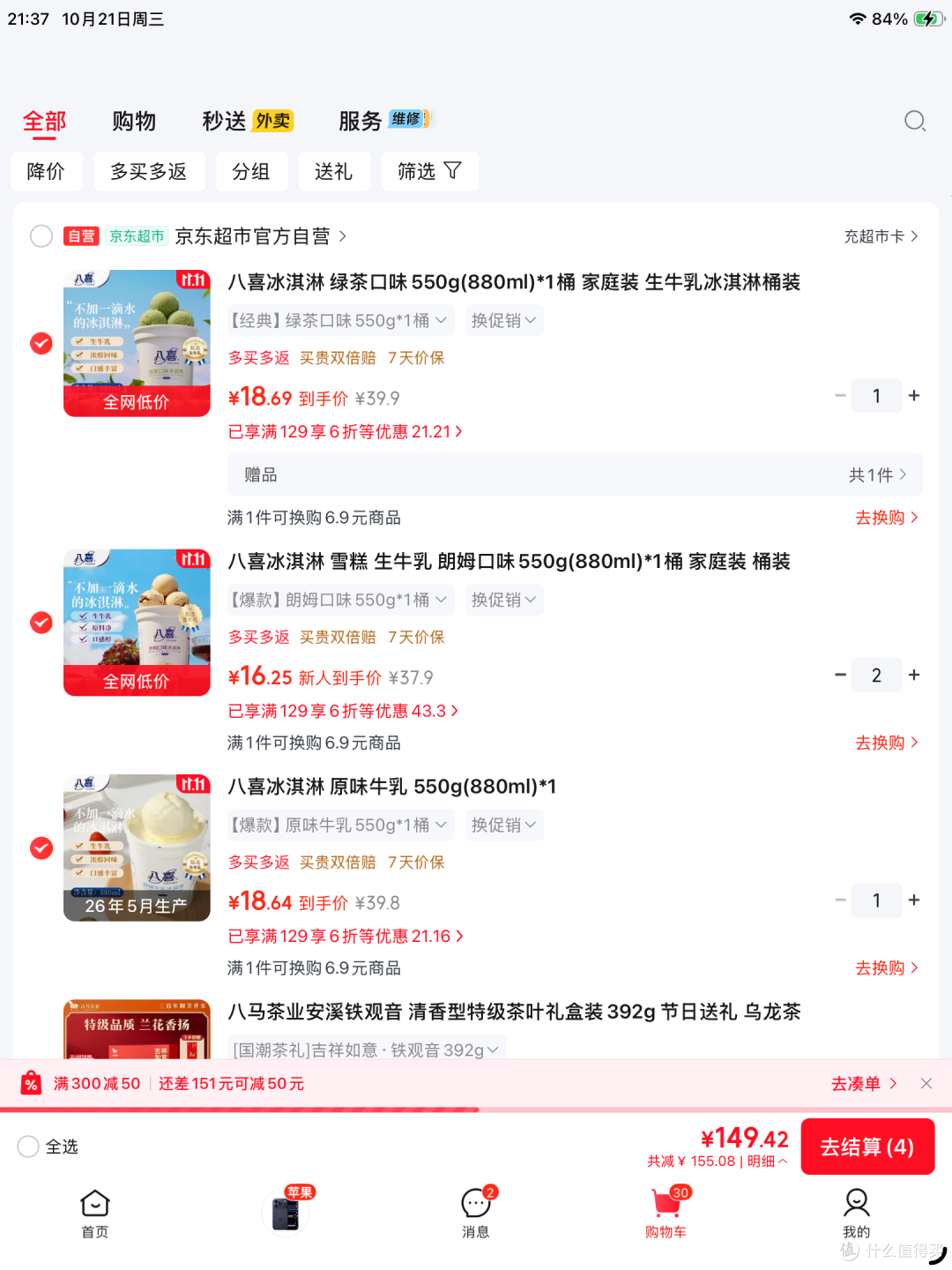 八喜550g，只要16.25元：哪款最好吃排名