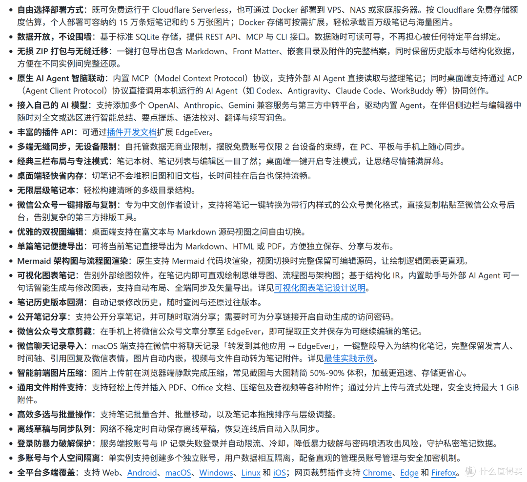 印象笔记免费平替,原生支持AI Agent联动能力,NAS部署EdgeEver
